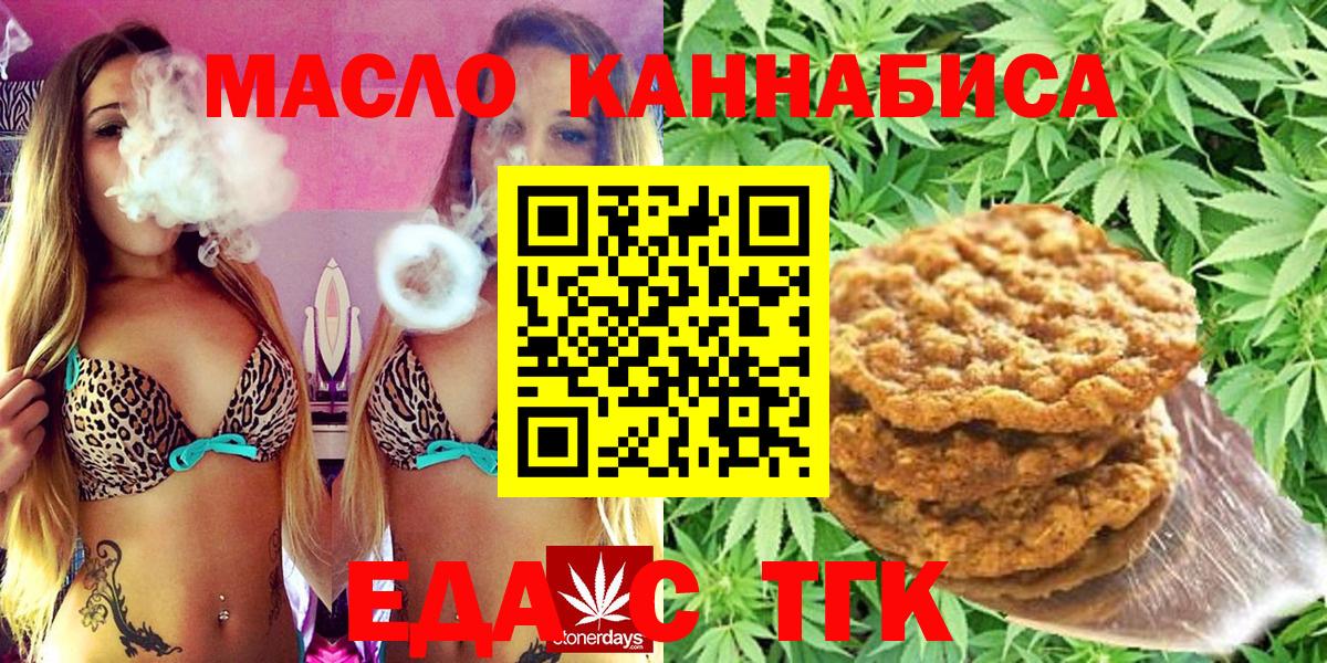 Еда ТГК конопля  Вход с VPN  Полевской 