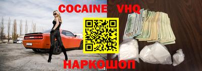 кокаин VHQ Будённовск