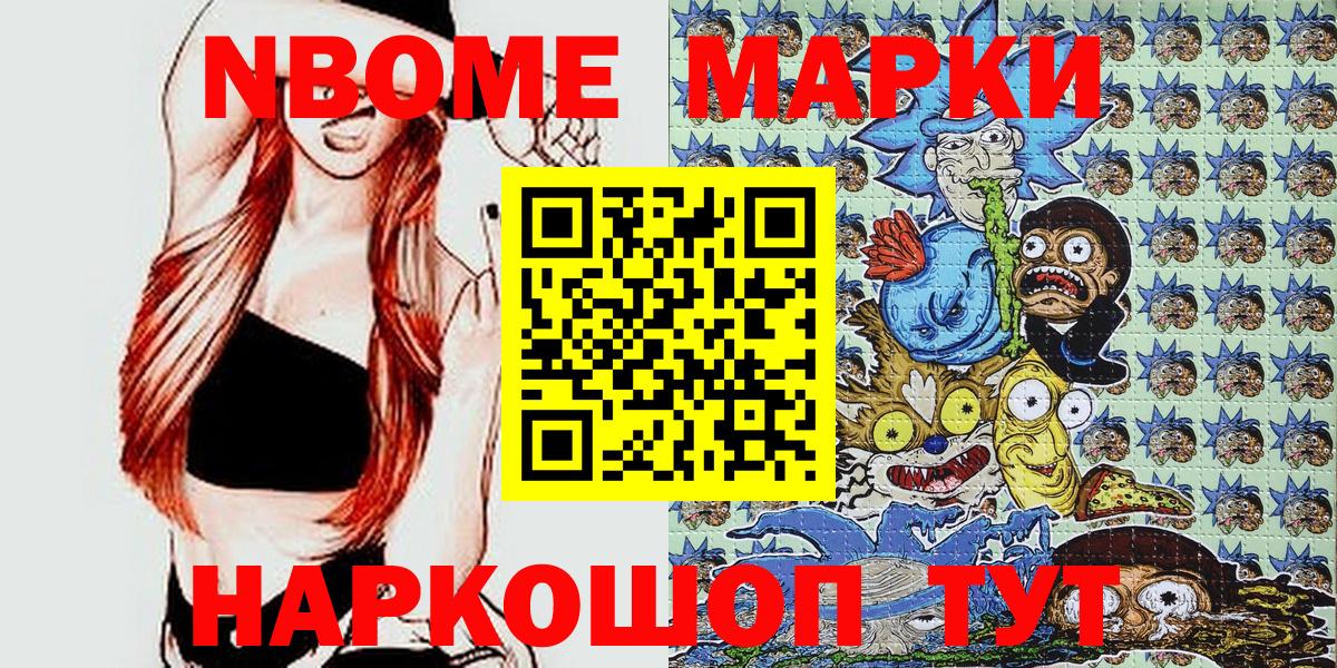 Марки 25I-NBOMe 1500мкг Полевской